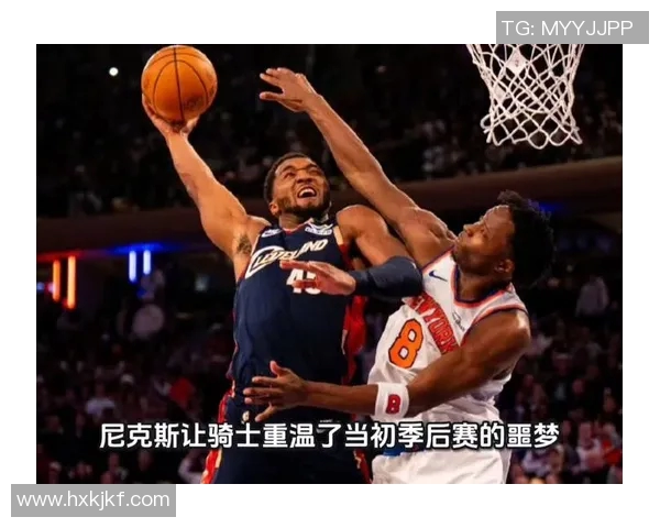 尼克斯逆袭取胜，抢先骑士一步晋级东部半决赛：逆风翻盘的完美演绎